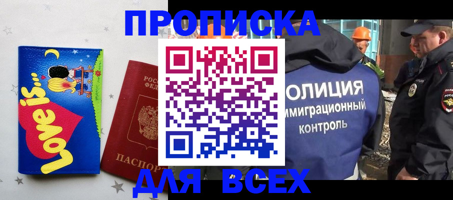 прописка 2025 в Ярцево