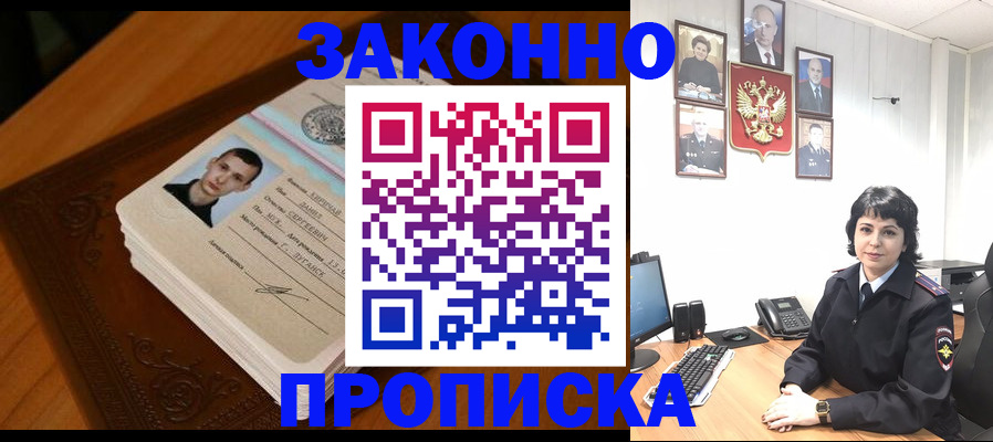 прописка от собственника в Ярцево