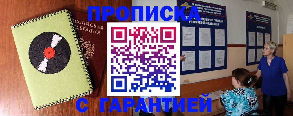 где прописаться в Ярцево